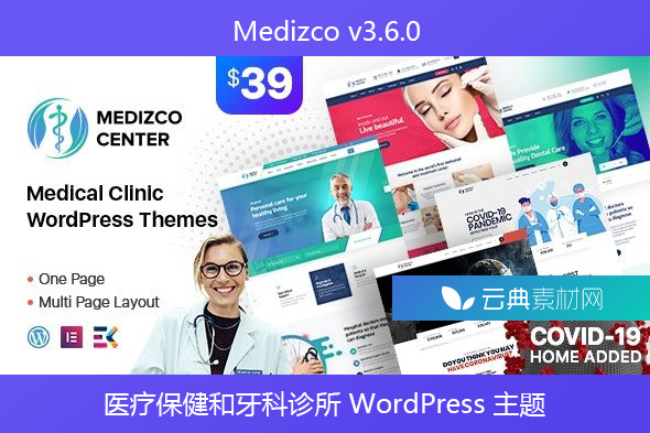 Medizco v3.6.0 – 医疗保健和牙科诊所 WordPress 主题