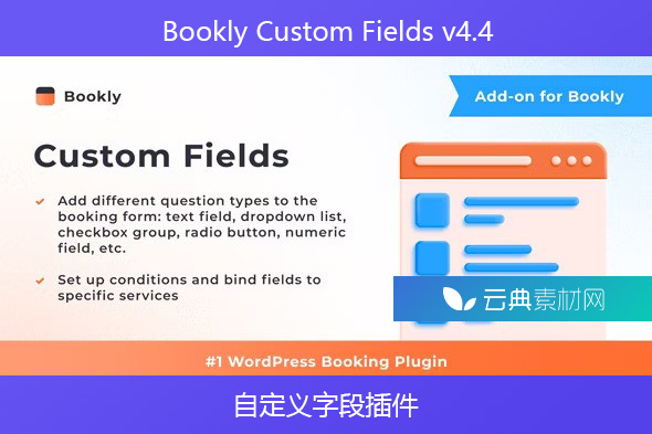 Bookly Custom Fields v4.4- 自定义字段插件