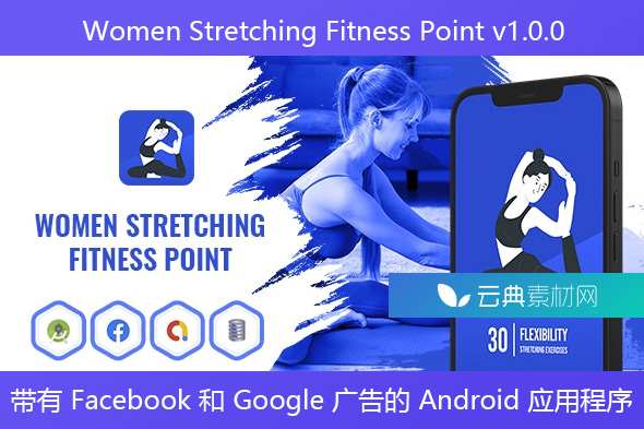 Women Stretching Fitness Point v1.0.0 – 带有 Facebook 和 Google 广告的 Android 应用程序
