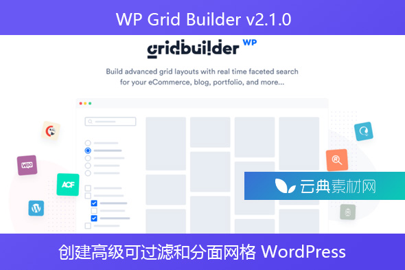 WP Grid Builder v2.1.0 – 创建高级可过滤和分面网格 WordPress