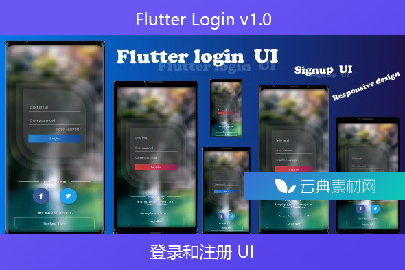 Flutter Login v1.0 – 登录和注册 UI