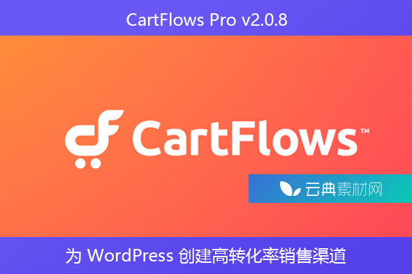 CartFlows Pro v2.0.8 – 为 WordPress 创建高转化率销售渠道