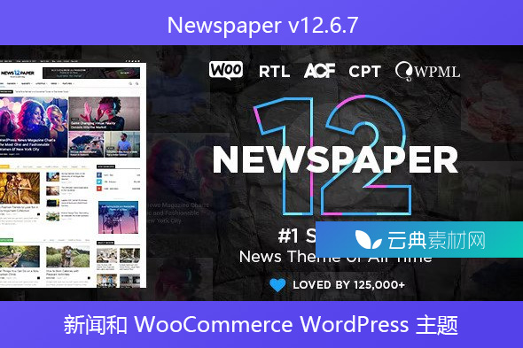 Newspaper v12.6.7 – 新闻和 WooCommerce WordPress 主题