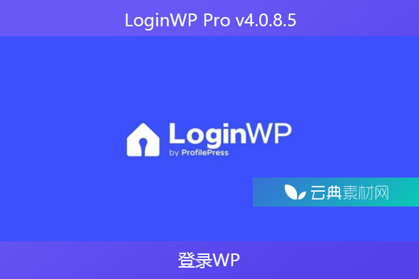 LoginWP Pro v4.0.8.5 – 登录WP