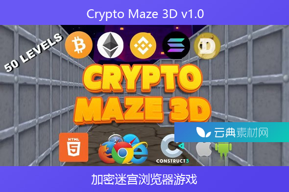 Crypto Maze 3D v1.0 – 加密迷宫浏览器游戏