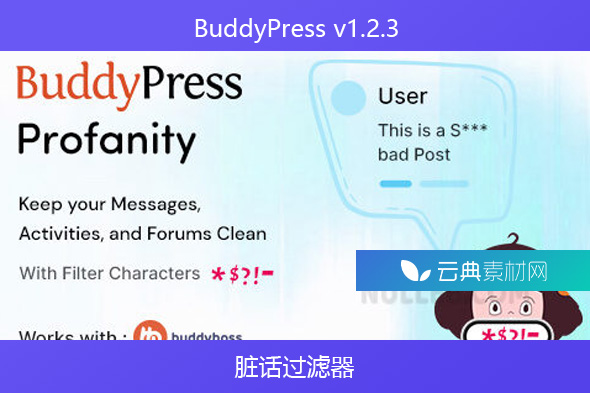BuddyPress v1.2.3 – 脏话过滤器