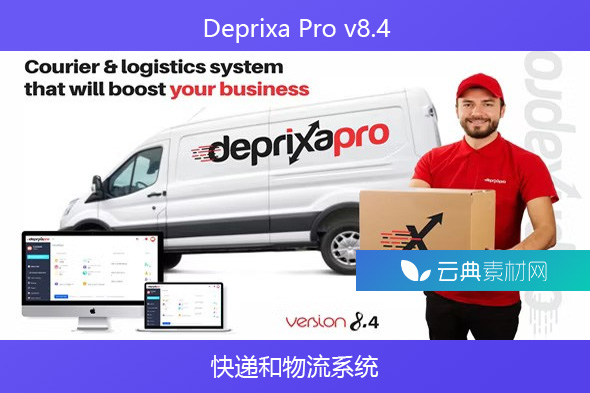 Deprixa Pro v8.4 – 快递和物流系统