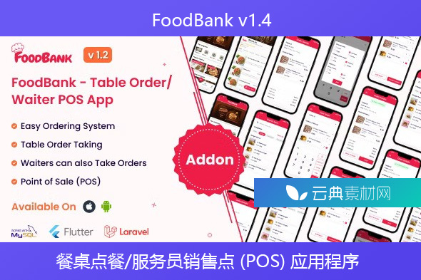 FoodBank v1.4 – 餐桌点餐/服务员销售点 (POS) 应用程序