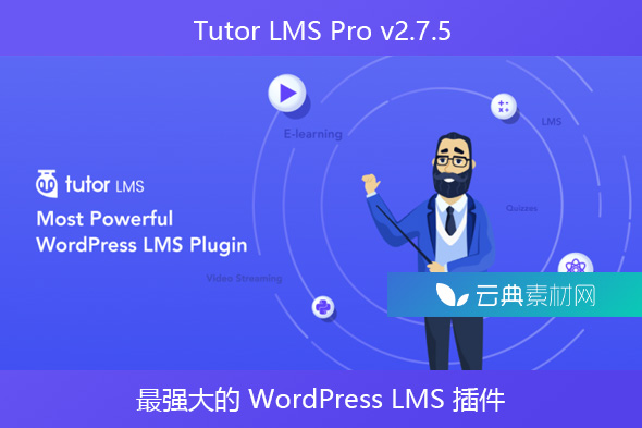 Tutor LMS Pro v2.7.5 – 最强大的 WordPress LMS 插件