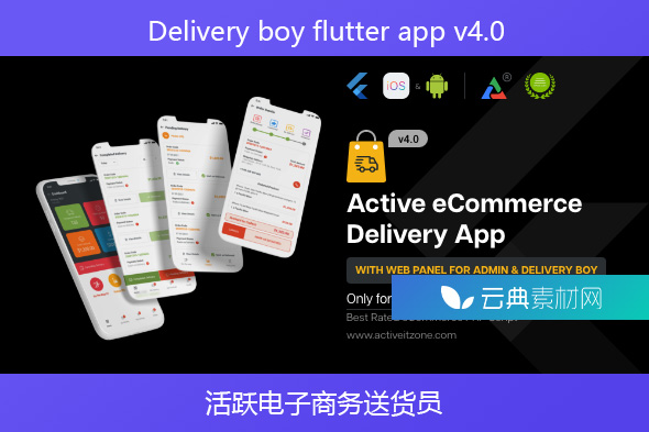 Delivery boy flutter app v4.0 – 活跃电子商务送货员