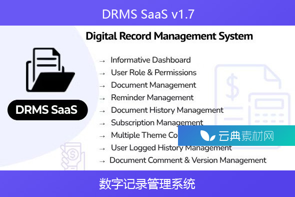 DRMS SaaS v1.7 – 数字记录管理系统