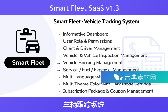 Smart Fleet SaaS v1.3 – 车辆跟踪系统