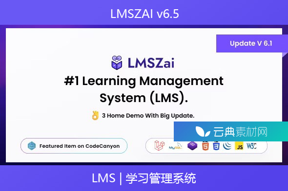 LMSZAI v6.5 – LMS | 学习管理系统