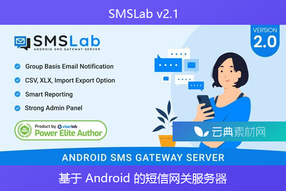 SMSLab v2.1 – 基于 Android 的短信网关服务器