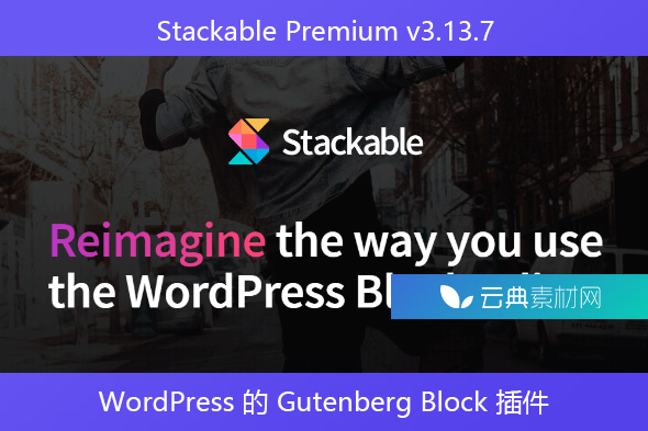 Stackable Premium v​​3.13.7 – WordPress 的 Gutenberg Block 插件
