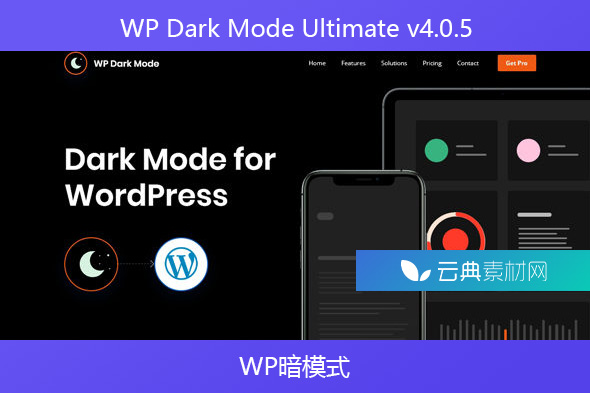 WP Dark Mode Ultimate v4.0.5 – WP暗模式