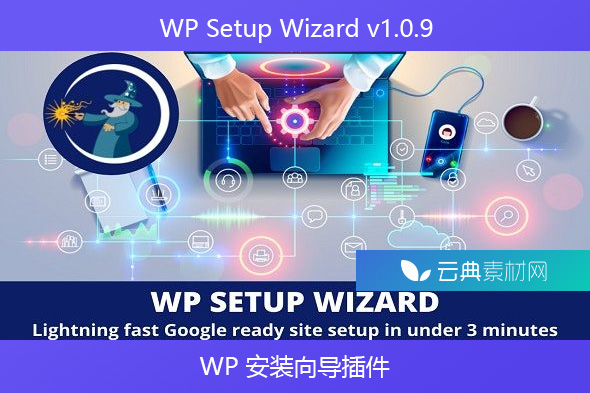 WP Setup Wizard v1.0.9 – WP 安装向导插件
