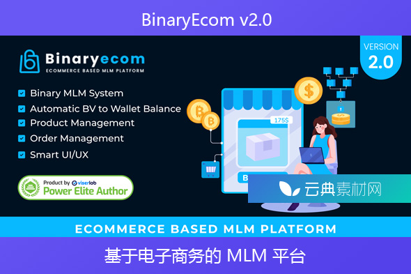 BinaryEcom v2.0 – 基于电子商务的 MLM 平台