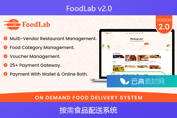 FoodLab v2.0 – 按需食品配送系统
