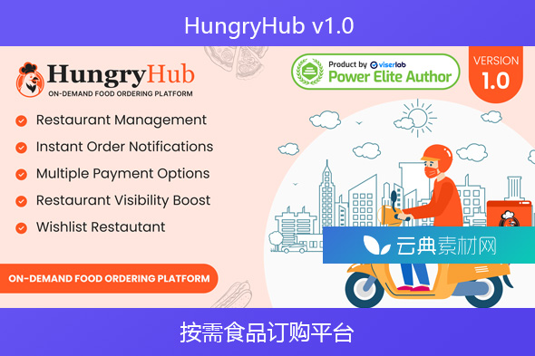 HungryHub v1.0 – 按需食品订购平台