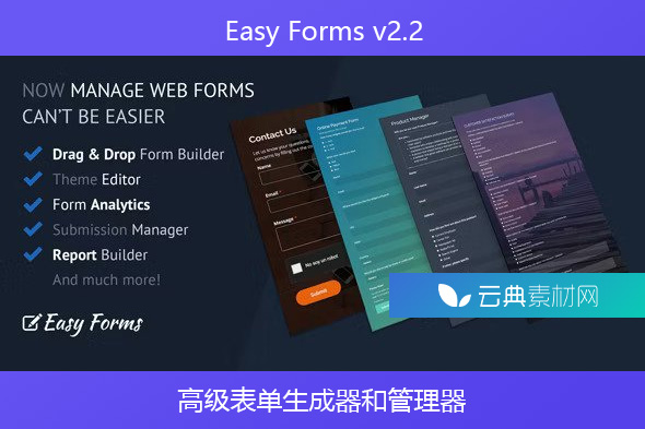 Easy Forms v2.2 – 高级表单生成器和管理器