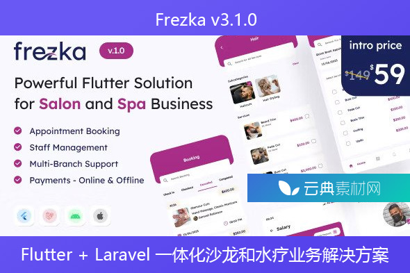 Frezka v3.1.0 – Flutter + Laravel 一体化沙龙和水疗业务解决方案