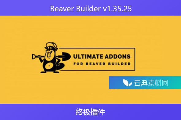Beaver Builder v1.35.25 – 终极插件