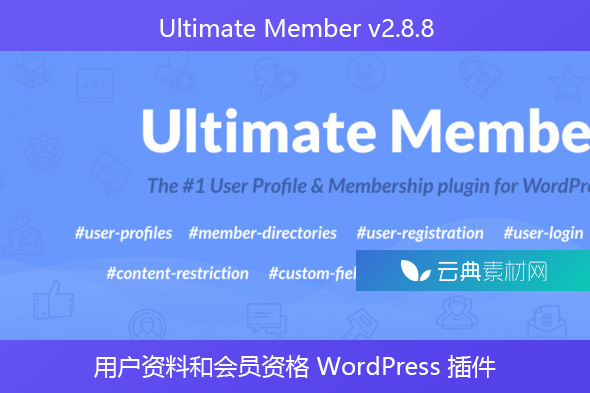 Ultimate Member v2.8.8 – 用户资料和会员资格 WordPress 插件