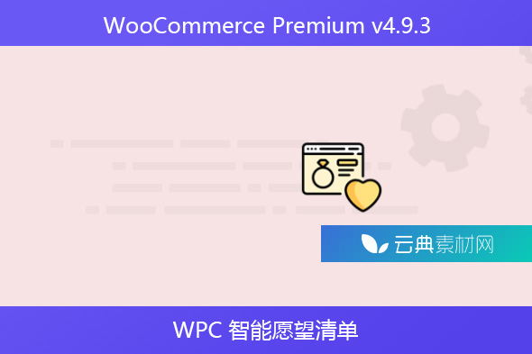 WooCommerce Premium v​​4.9.3 的 WPC 智能愿望清单