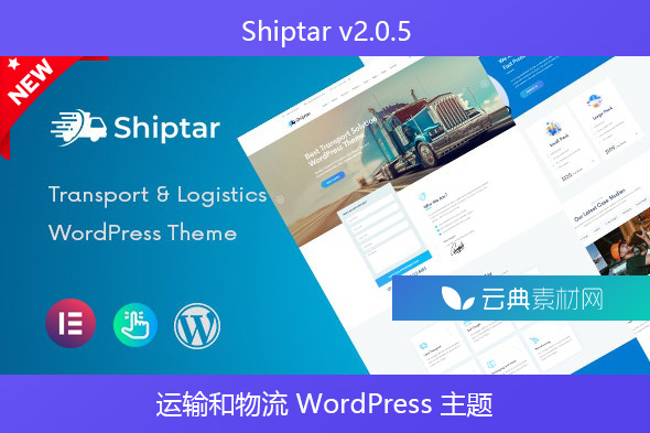 Shiptar v2.0.5 – 运输和物流 WordPress 主题