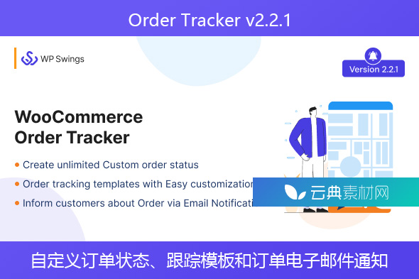 Order Tracker v2.2.1 – 自定义订单状态、跟踪模板和订单电子邮件通知