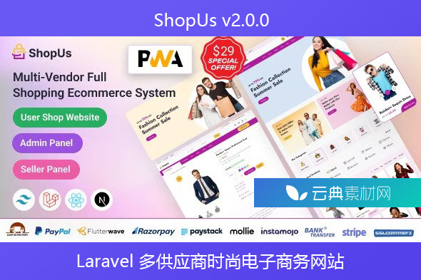 ShopUs v2.0.0 – Laravel 多供应商时尚电子商务网站