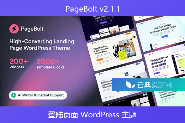 PageBolt v2.1.1 – 登陆页面 WordPress 主题
