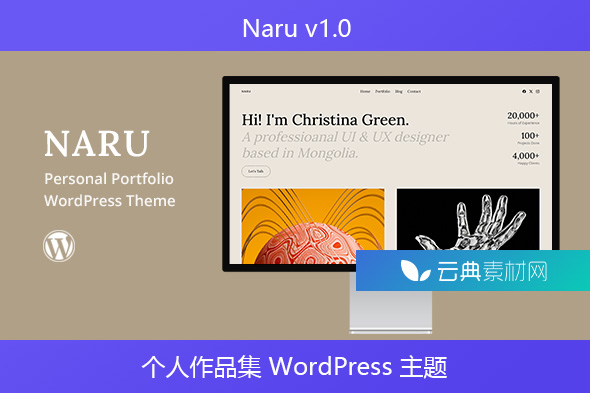 Naru v1.0 – 个人作品集 WordPress 主题