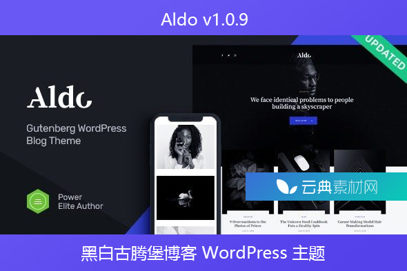 Aldo v1.0.9 – 黑白古腾堡博客 WordPress 主题