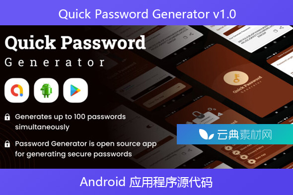 Quick Password Generator v1.0 – Android 应用程序源代码