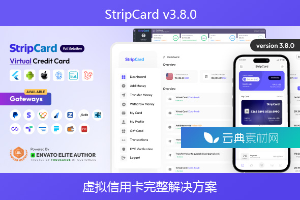 StripCard v3.8.0 – 虚拟信用卡完整解决方案