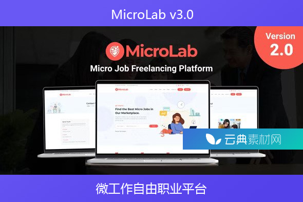 MicroLab v3.0 – 微工作自由职业平台