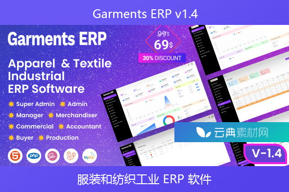Garments ERP v1.4 – 服装和纺织工业 ERP 软件
