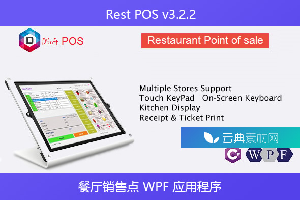 Rest POS v3.2.2 – 餐厅销售点 WPF 应用程序