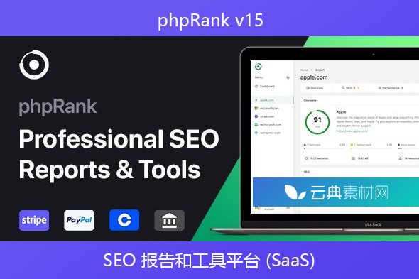 phpRank v15 – SEO 报告和工具平台 (SaaS)