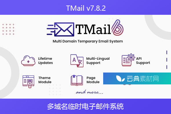 TMail v7.8.2 – 多域名临时电子邮件系统