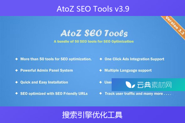 AtoZ SEO Tools v3.9 – 搜索引擎优化工具