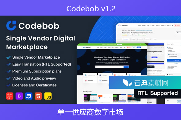 Codebob v1.2 – 单一供应商数字市场