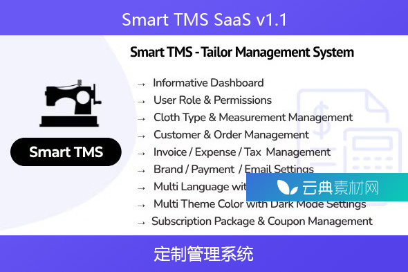 Smart TMS SaaS v1.1 – 定制管理系统