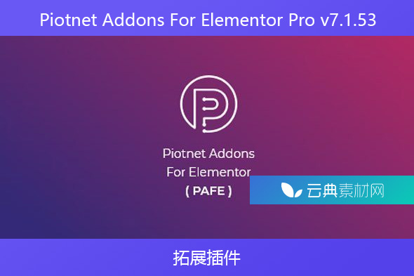 Piotnet Addons For Elementor Pro v7.1.53 – 拓展插件
