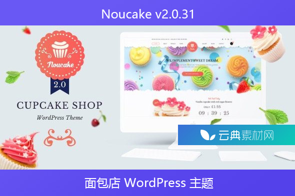 Noucake v2.0.31 – 面包店 WordPress 主题