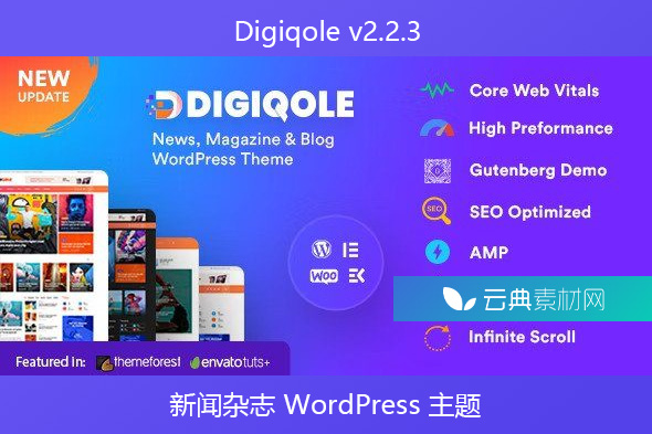 Digiqole v2.2.3 – 新闻杂志 WordPress 主题