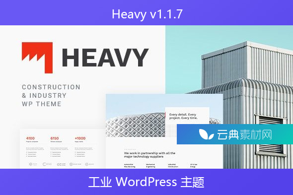 Heavy v1.1.7 – 工业 WordPress 主题
