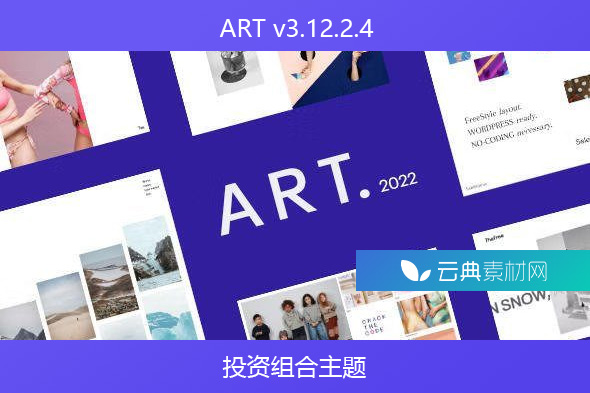 ART v3.12.2.4 – 投资组合主题